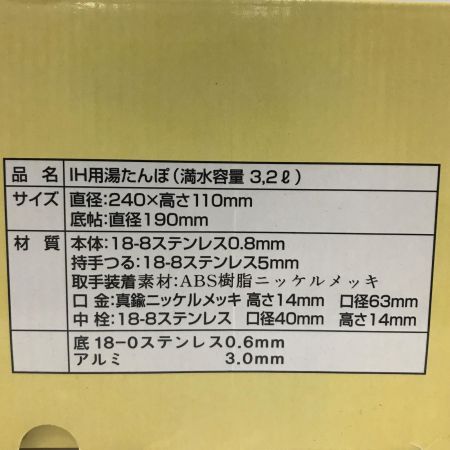 山七製作所　湯たんぽ IH-744