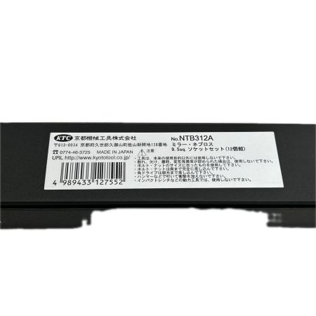 KTC ケーティーシー nepros ミラーネプロス ソケットセット NTB312A