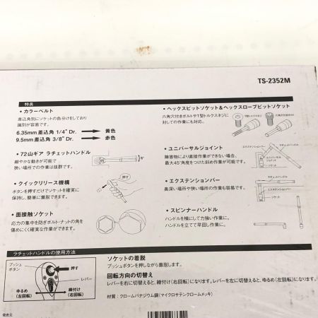 藤原産業 SK11 ハンドツール ソケットレンチセット TS-2352M