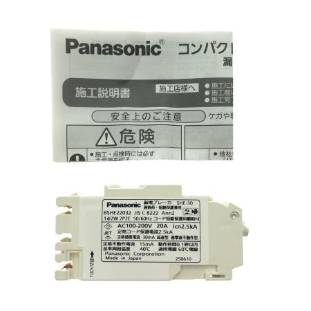 Panasonic パナソニック コンパクト漏電ブレーカ SHE型 20A AV100-200V両用 PSEマーク有 BSH22032