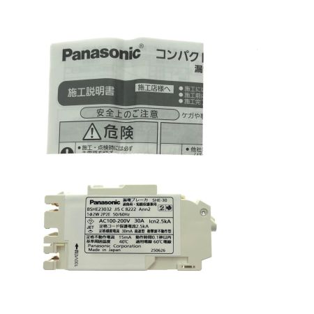 Panasonic パナソニック コンパクト漏電ブレーカ SHE型 20A AV100-200V両用 PSEマーク有 BSH22032