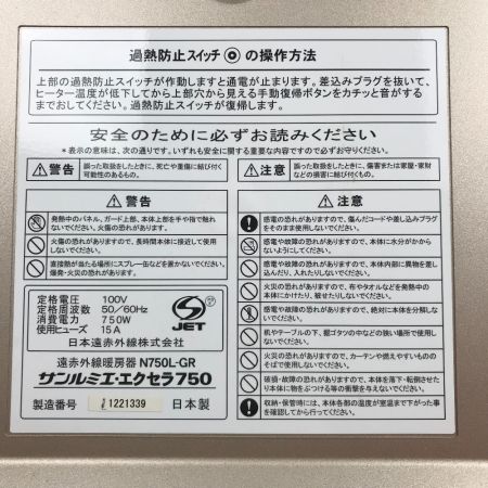 サンルミエ サンルミエ エクセラ750 N750L-GR 遠赤外線ヒーター 暖房機 メタリックゴールド 日本製  N750l-GR｜中古｜なんでもリサイクルビッグバン