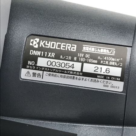  KYOCERA キョウセラ 京セラ 充電式集じん丸ノコ 本体のみ マルノコ DNW11XR