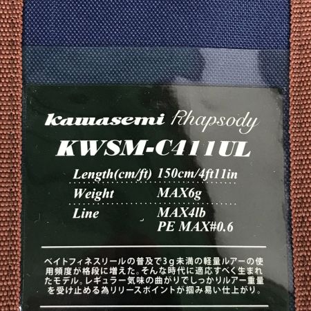  Jackson ジャクソン カワセミラプソディ 2ピース 竿袋付 KWSM-C411UL