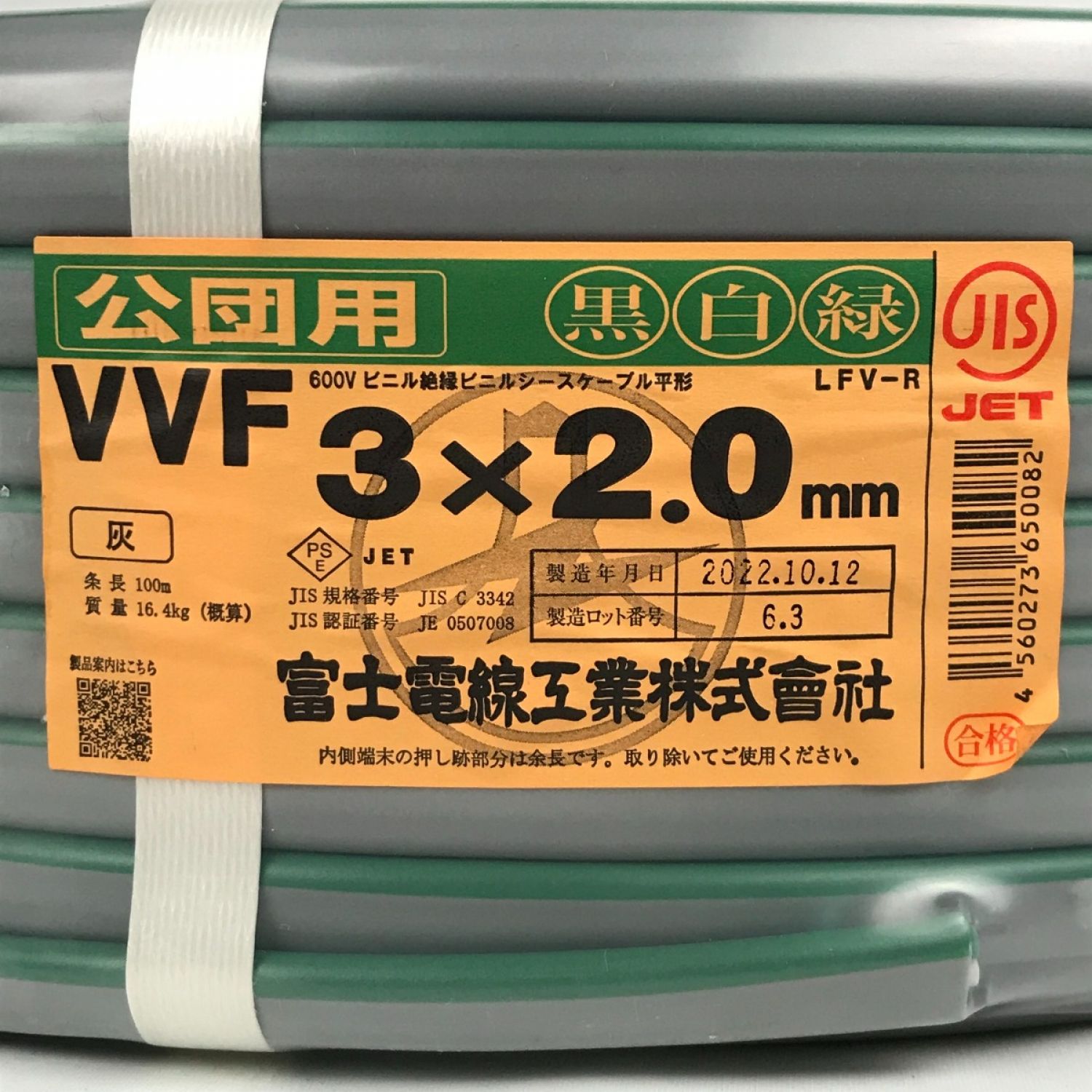 中古】 富士電線工業 VVFケーブル 3×2.0 条長100m 16.4kg 公団用 N