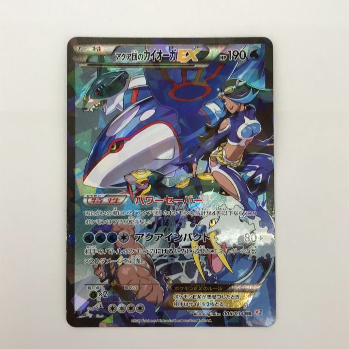 ポケモンカード アクア団のカイオーガEX 006/034 RR｜中古｜なんでもリサイクルビッグバン