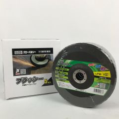  GLOBAL SAW モトユキ グローバルソー ブラッシー 不織布ナイロンブラシ 5枚入 GGW-BR-180-36 Sランク