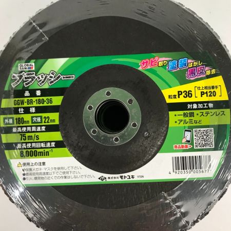  GLOBAL SAW モトユキ グローバルソー ブラッシー 不織布ナイロンブラシ 5枚入 GGW-BR-180-36