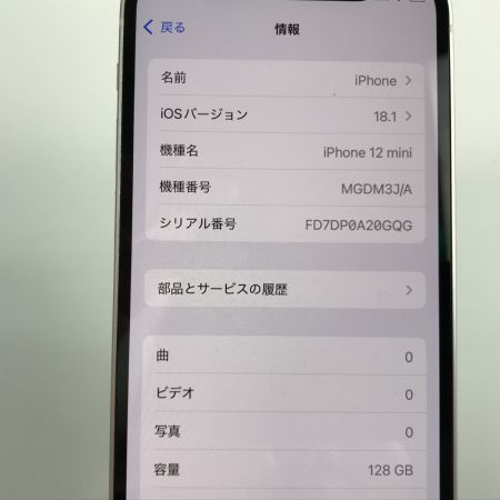  Apple アップル iPhone12 mini 128GB au △ SIMロック有 MGDM3J/A ホワイト 本体のみ