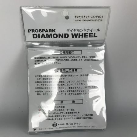  コバルテック 電動工具用ダイヤモンドホイール 4インチ PROSPARK コンクリート切断