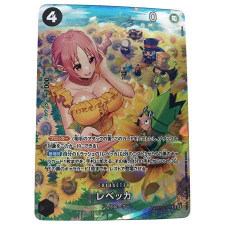   ワンピース OP05-091 レベッカ SR