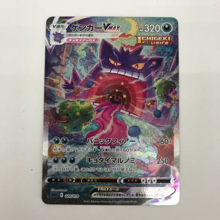   ポケモンカード 020/019 ゲンガーVMAX SA
