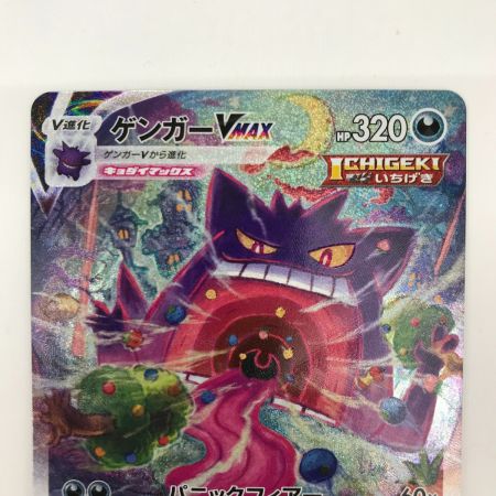   ポケモンカード 020/019 ゲンガーVMAX SA
