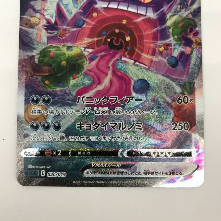   ポケモンカード 020/019 ゲンガーVMAX SA