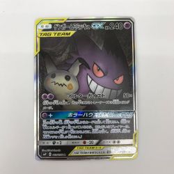 ■■  ポケモンカード 103/095 ゲンガー＆ミミキュGX SR Bランク