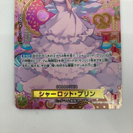   ワンピースカードゲーム シャーロット・プリン SP