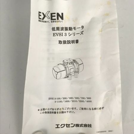  エクセン 工具関連用品 振動モーター EVSI3-300 オレンジ ジャンク品