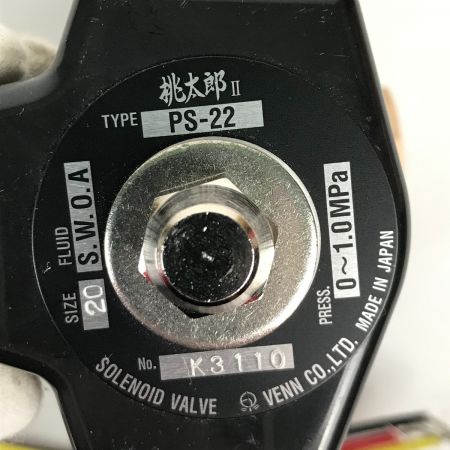  ベン 電磁弁 桃太郎Ⅱ ピストン式 呼び径20 PS-22