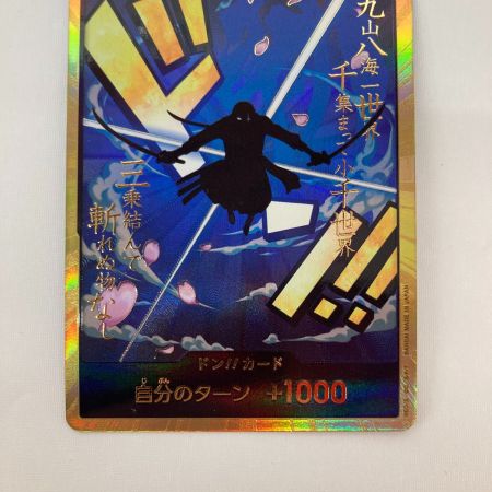   ワンピースカード 65H2 金枠)ドン!!カード(ゾロ)