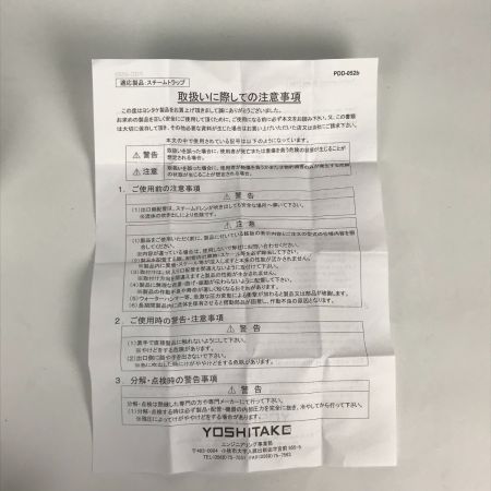  ヨシタケ スチームトラップ 20A TD-10NA