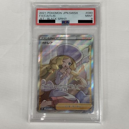   トレカ ポケモンカード s6K 080/070 SR カトレア PSA9