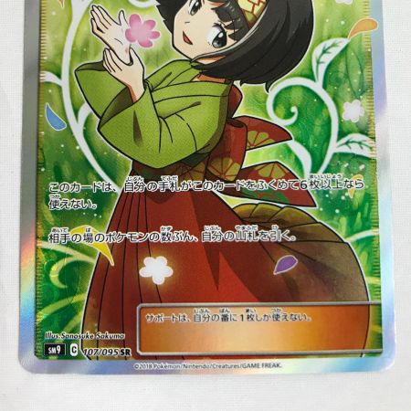   ポケモンカード 107/095 エリカのおもてなし SR