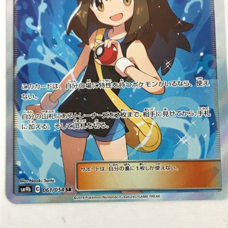   ポケモンカード 061/054 ブルーの探検 SR アクリルフレーム付