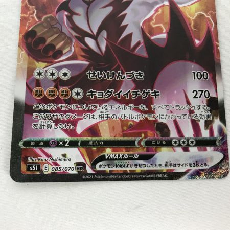   ポケモンカード 085/070 いちげきウーラオスvmax HR 