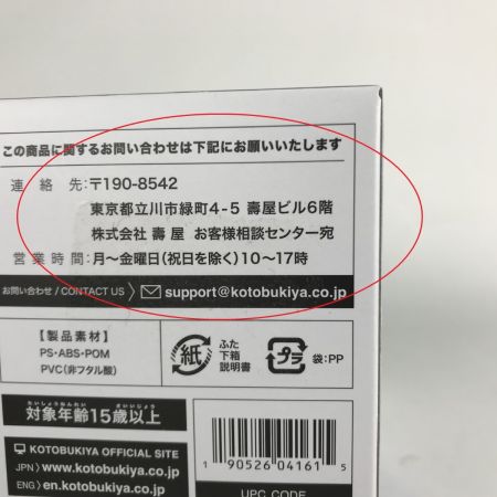   ルミティア アルカナディア 未組立