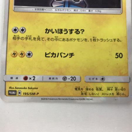   ポケモンカード 195/SM-P ボスごっこピカチュウ プラズマ団  PROMO