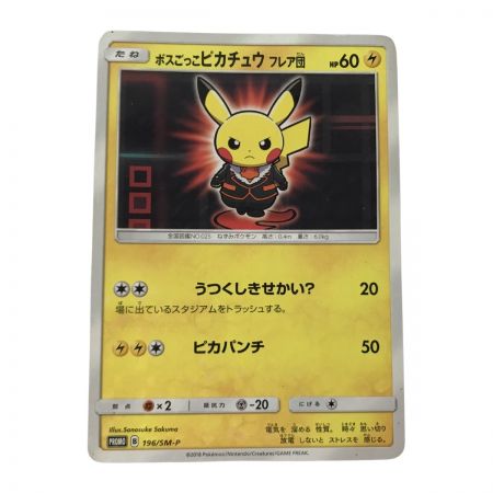   ポケモンカード 196/SM-P ボスごっこピカチュウ フレア団 PROMO