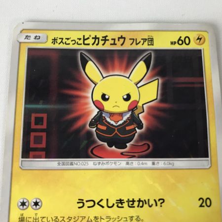   ポケモンカード 196/SM-P ボスごっこピカチュウ フレア団 PROMO