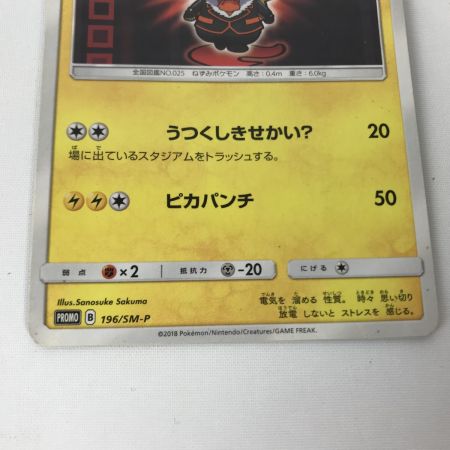   ポケモンカード 196/SM-P ボスごっこピカチュウ フレア団 PROMO