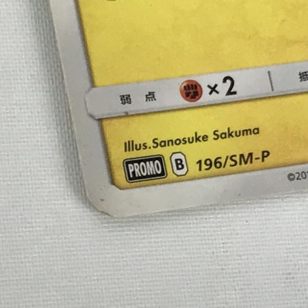   ポケモンカード 196/SM-P ボスごっこピカチュウ フレア団 PROMO