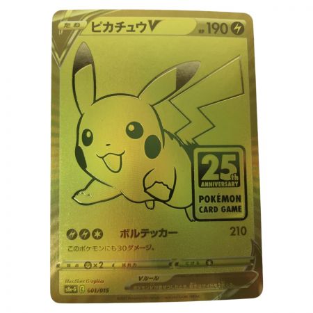   S8a-G 001/015 ピカチュウV 25th ANNIVERSARY