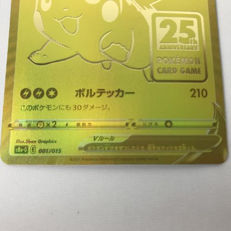   S8a-G 001/015 ピカチュウV 25th ANNIVERSARY