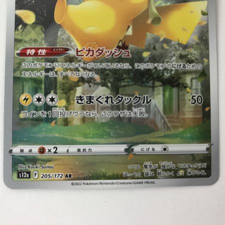   ポケモンカード S12a 205/172 ピカチュウ AR