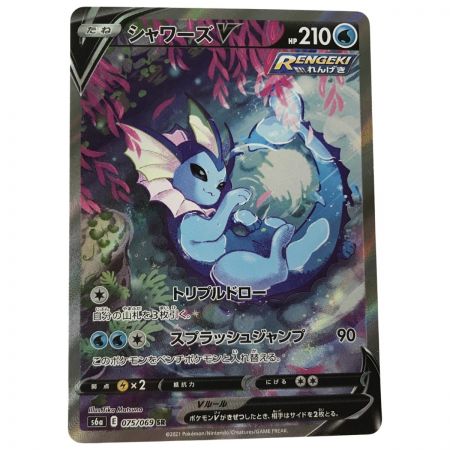   ポケモンカード S6a 075/069 シャワーズV SR