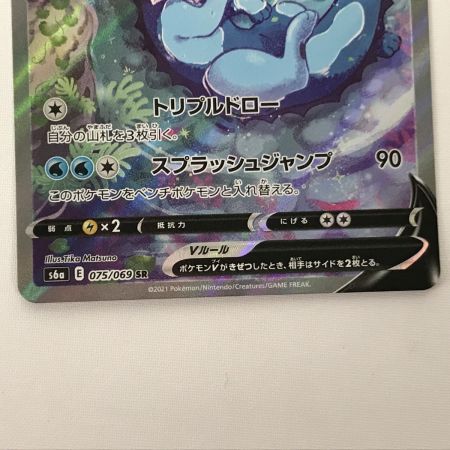   ポケモンカード S6a 075/069 シャワーズV SR