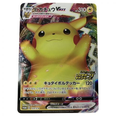   ポケモンカード 123/S-P ピカチュウVMAX プロモ PROMO
