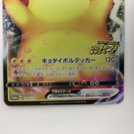   ポケモンカード 123/S-P ピカチュウVMAX プロモ PROMO