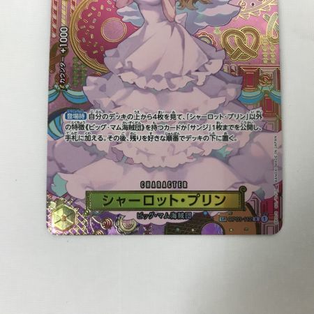   ワンピースカード SP OP03-112 シャーロット・プリン R