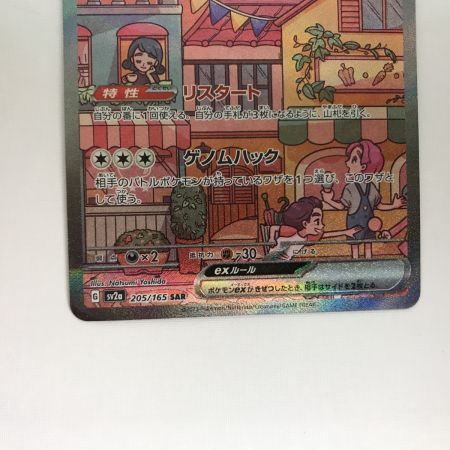   ポケモンカード sv2a 205/165 ミュウex SAR 折れあり