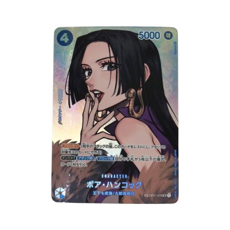   ワンピースカード  SP OP01-078 ボア・ハンコック SR