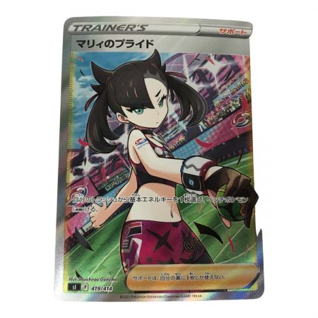   ポケモンカード SI 419/414 マリィのプライド SR