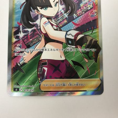   ポケモンカード SI 419/414 マリィのプライド SR