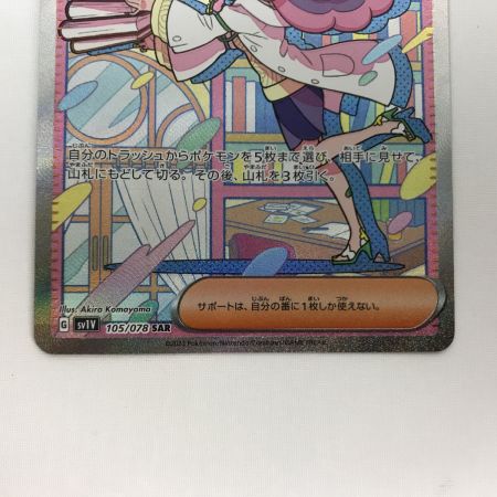   ポケモンカード sv1V 105/078 ミモザ SAR
