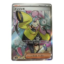 ■■  ポケモンカード sv2D 091/071 ナンジャモ SR Aランク