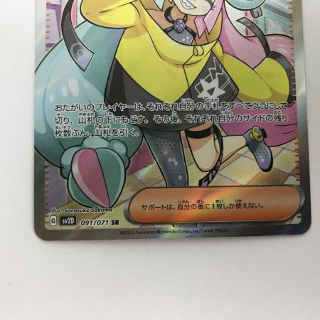   ポケモンカード sv2D 091/071 ナンジャモ SR
