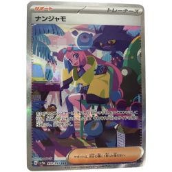 ■■  ポケモンカード sv4a 350/190 ナンジャモ SAR Aランク